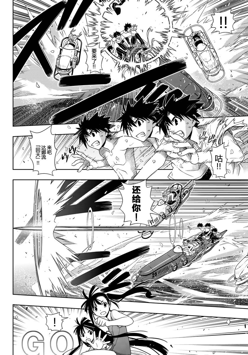 悠久持有者 第124话 第11页