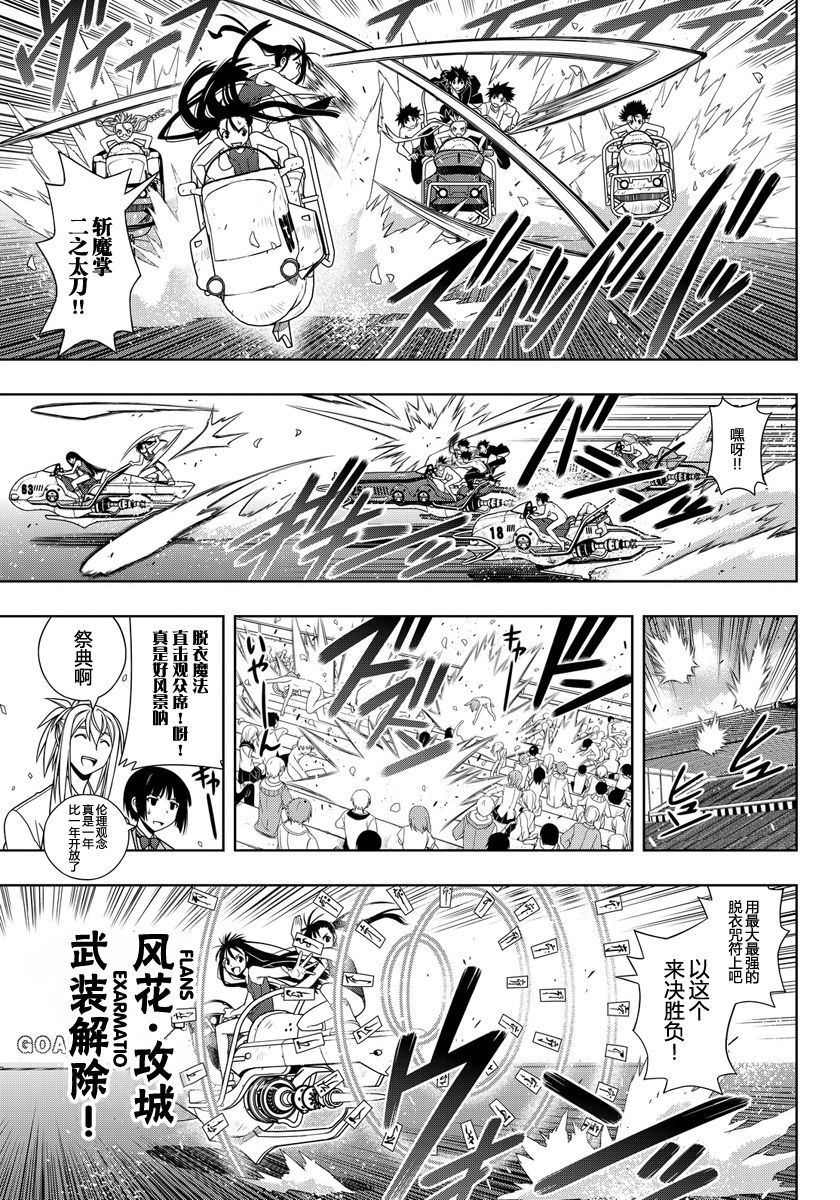 悠久持有者 第124话 第10页