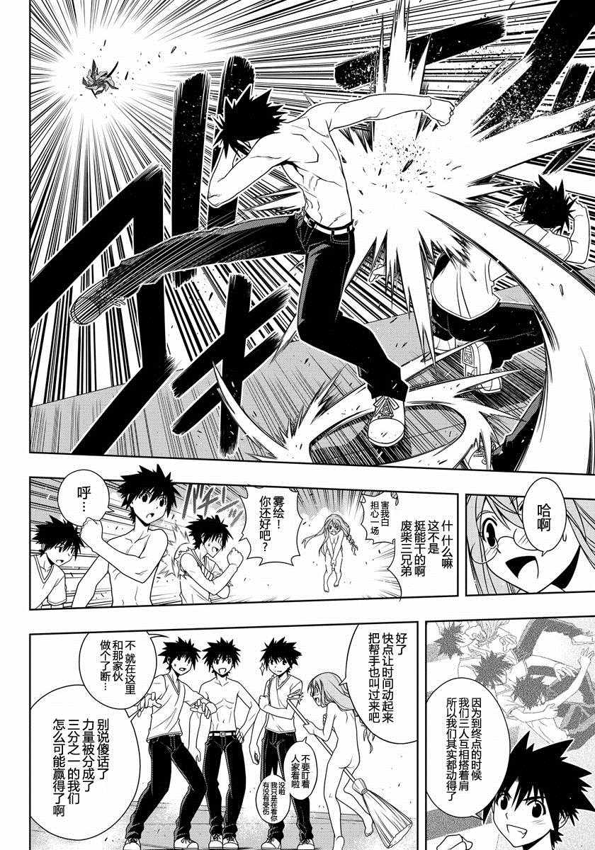 悠久持有者 第125话 第11页