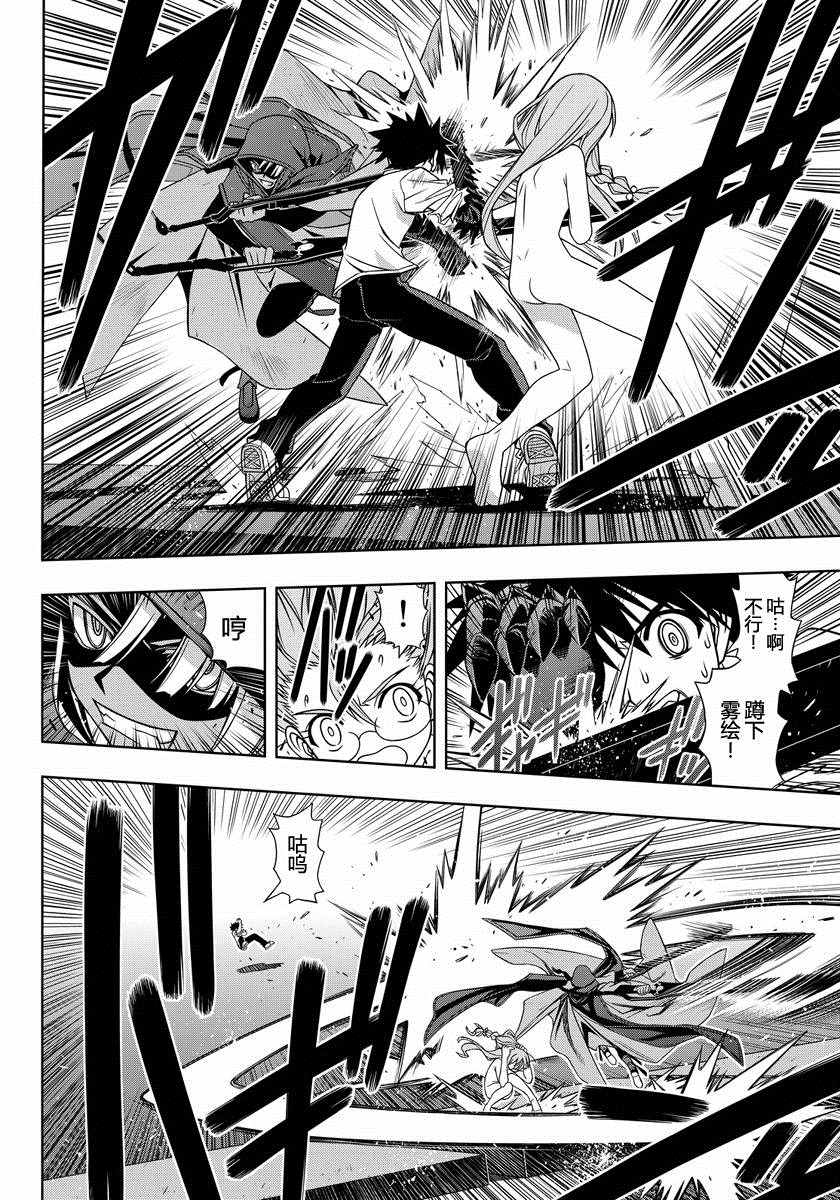 悠久持有者 第125话 第5页