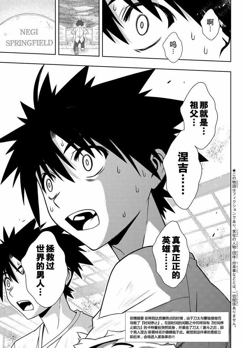 悠久持有者 第126话 第3页