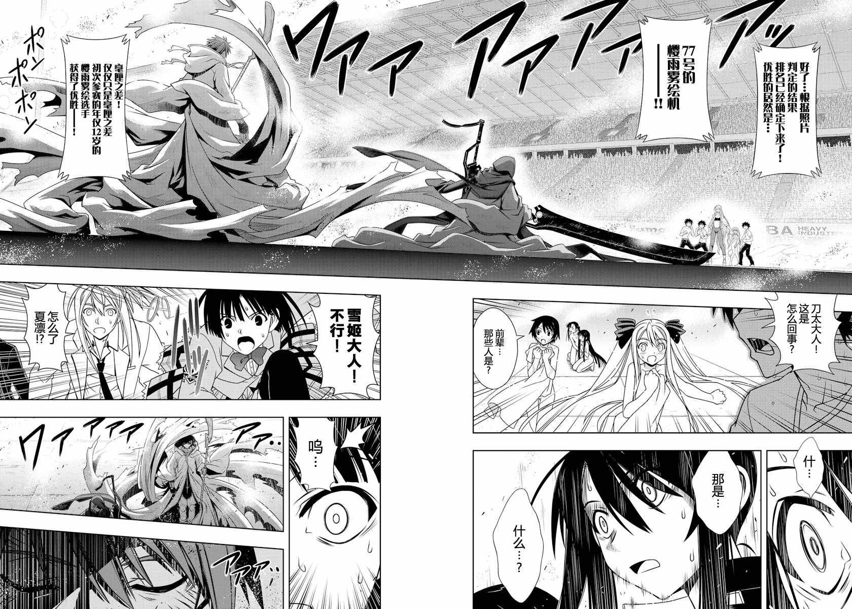 悠久持有者 第126话 第4页