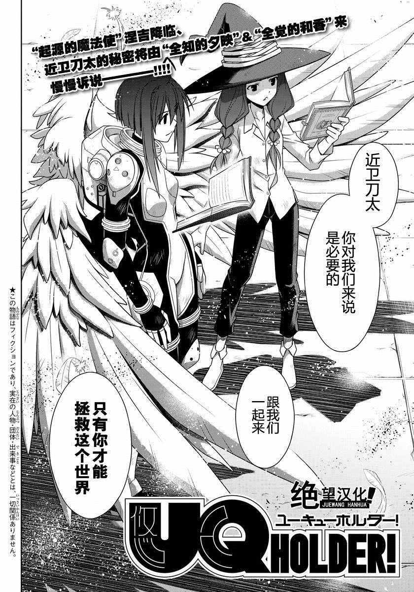 悠久持有者 第128话 第2页