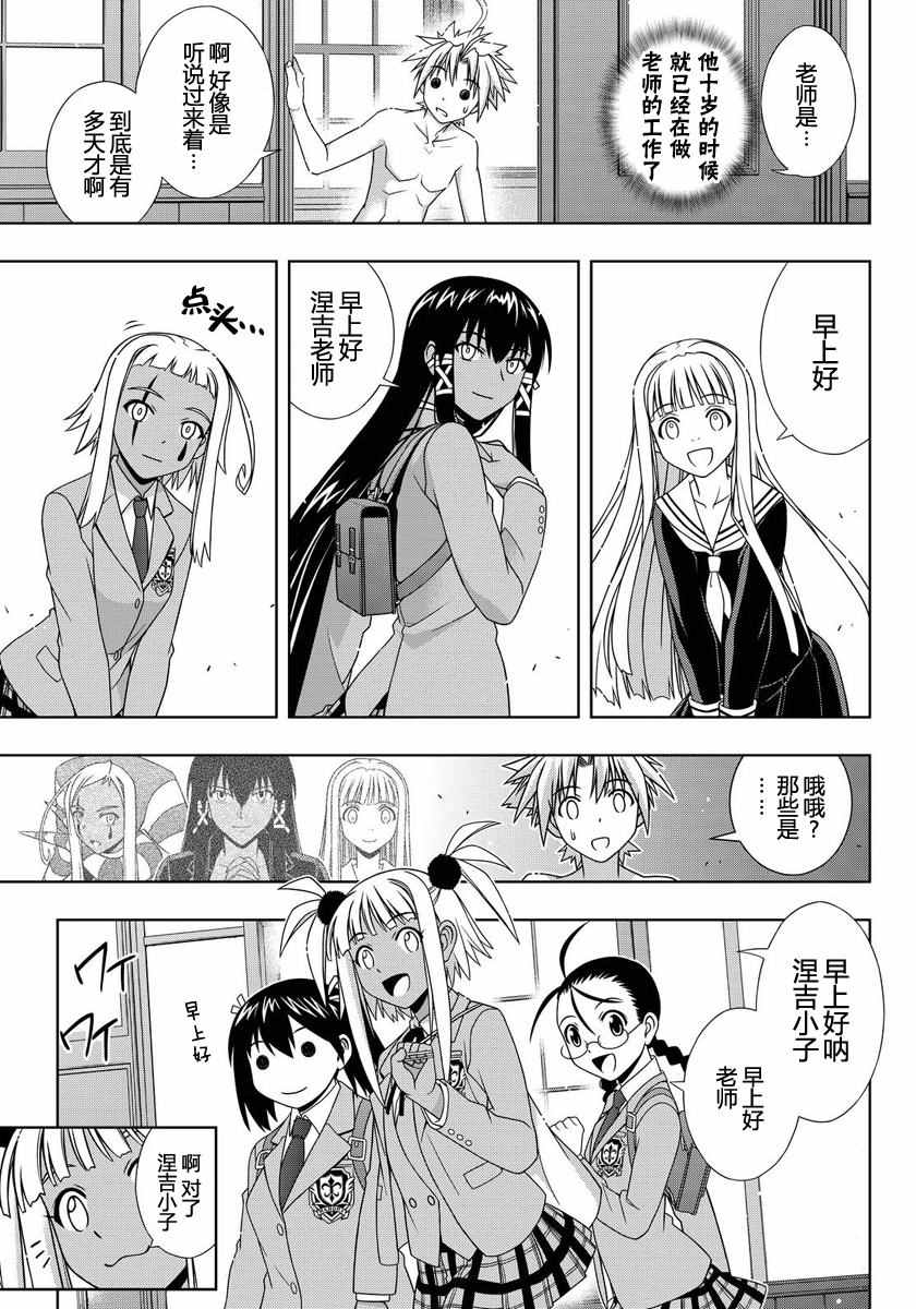 悠久持有者 第129话 第12页