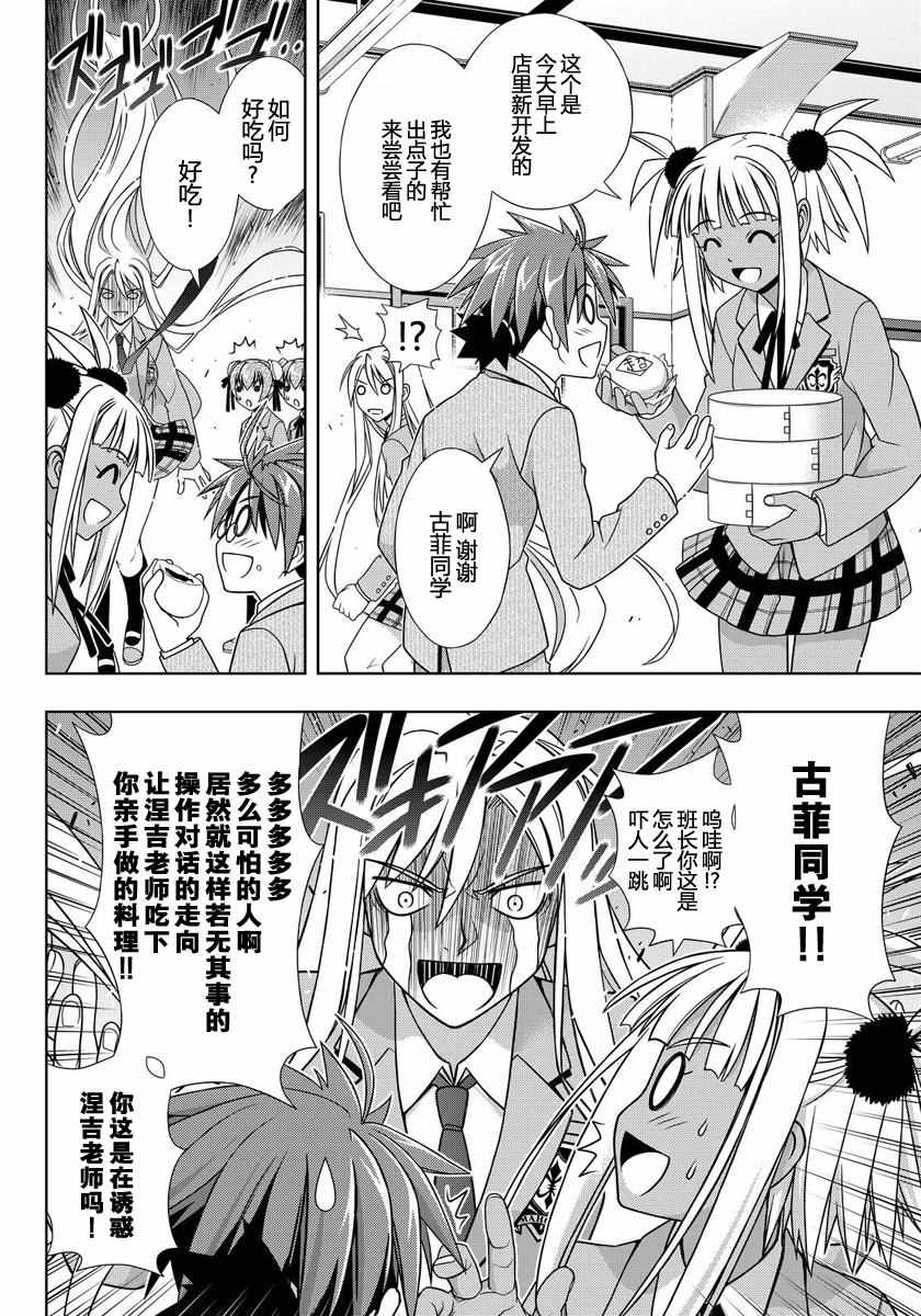 悠久持有者 第129话 第13页