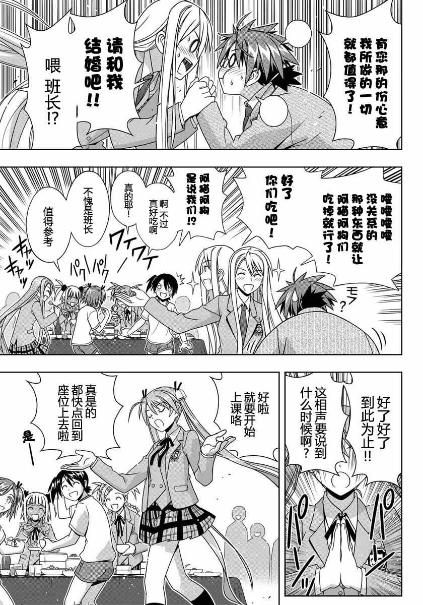 悠久持有者 第129话 第16页