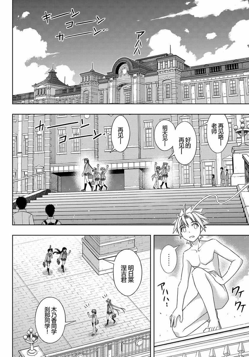 悠久持有者 第129话 第21页