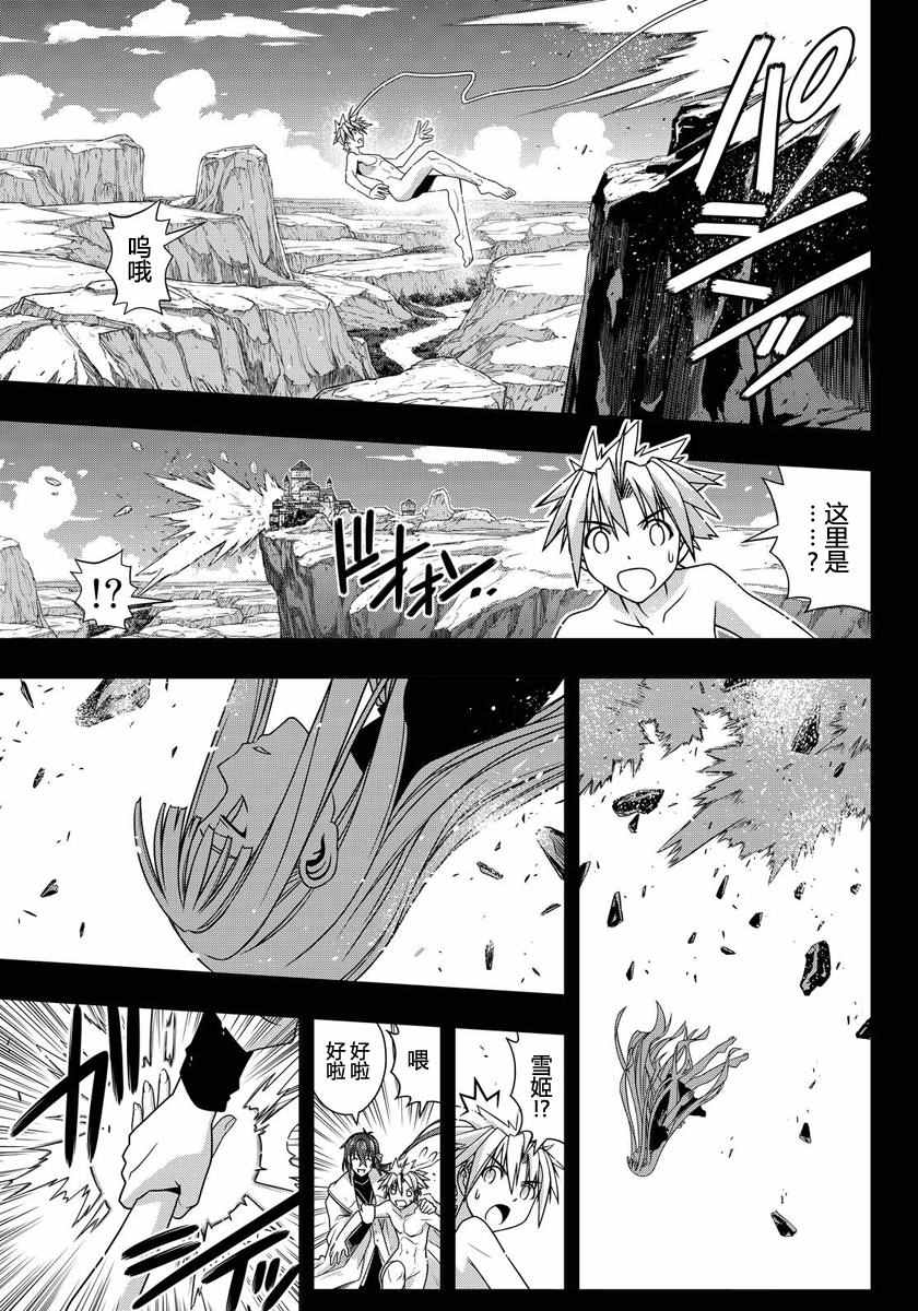 悠久持有者 第129话 第30页