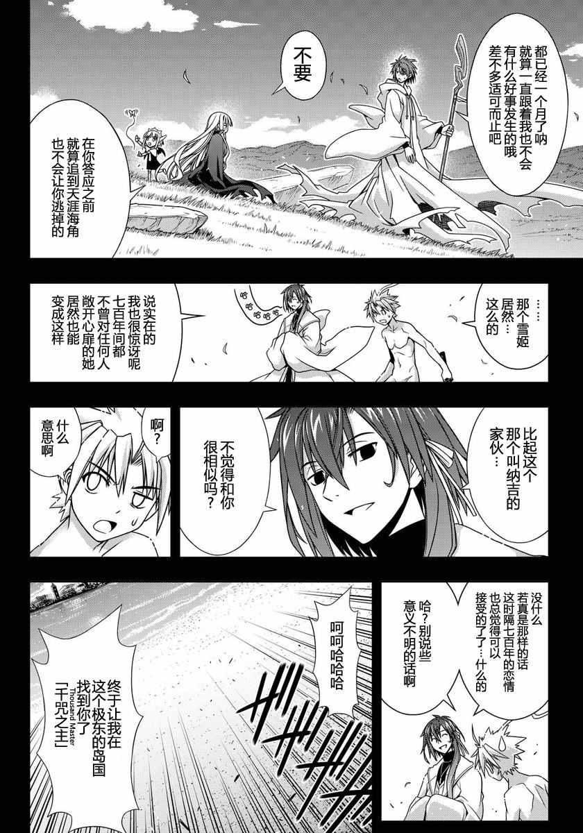 悠久持有者 第129话 第33页