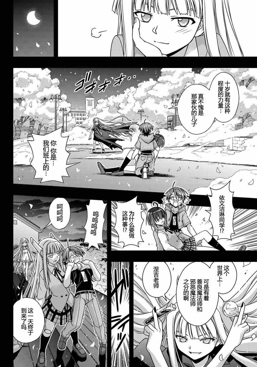 悠久持有者 第129话 第37页