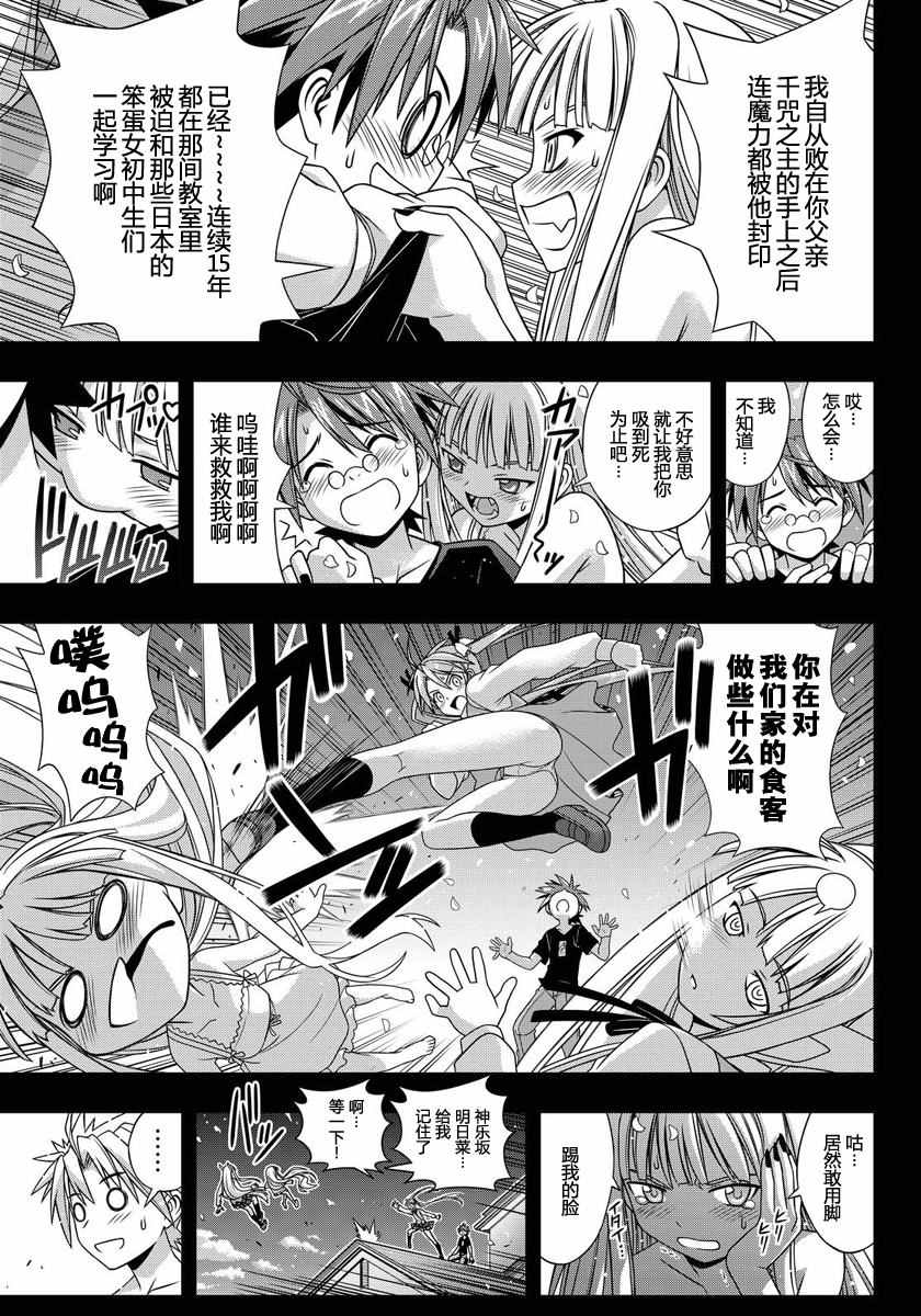 悠久持有者 第129话 第38页