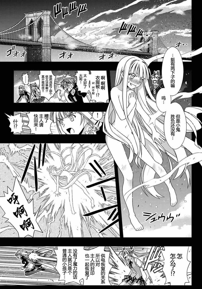 悠久持有者 第129话 第40页