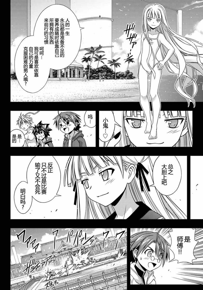 悠久持有者 第129话 第44页