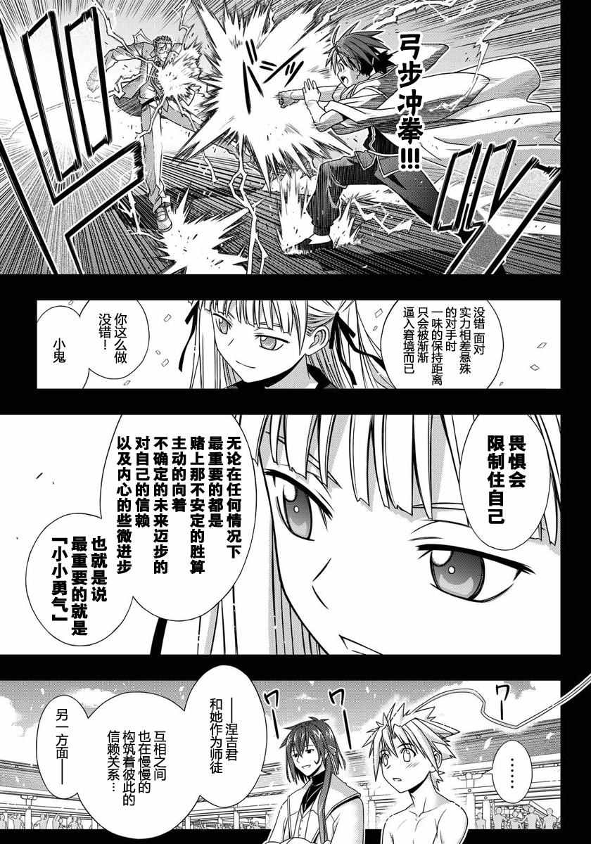 悠久持有者 第129话 第45页