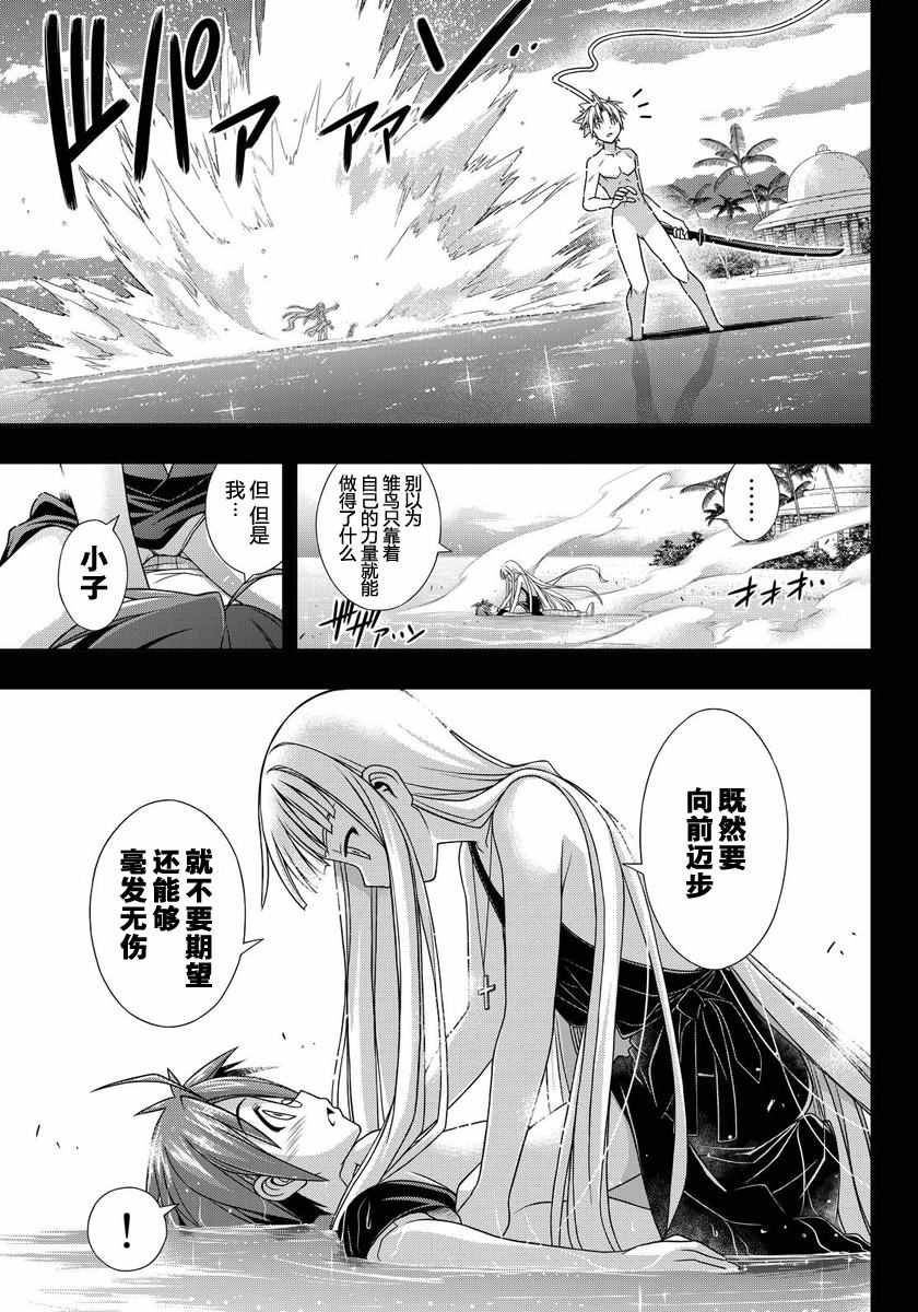 悠久持有者 第129话 第47页