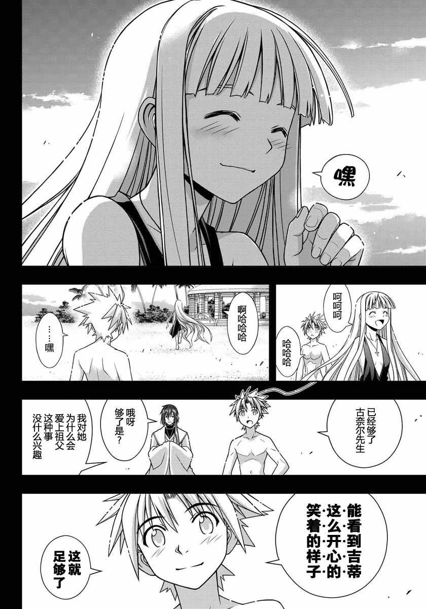 悠久持有者 第129话 第50页