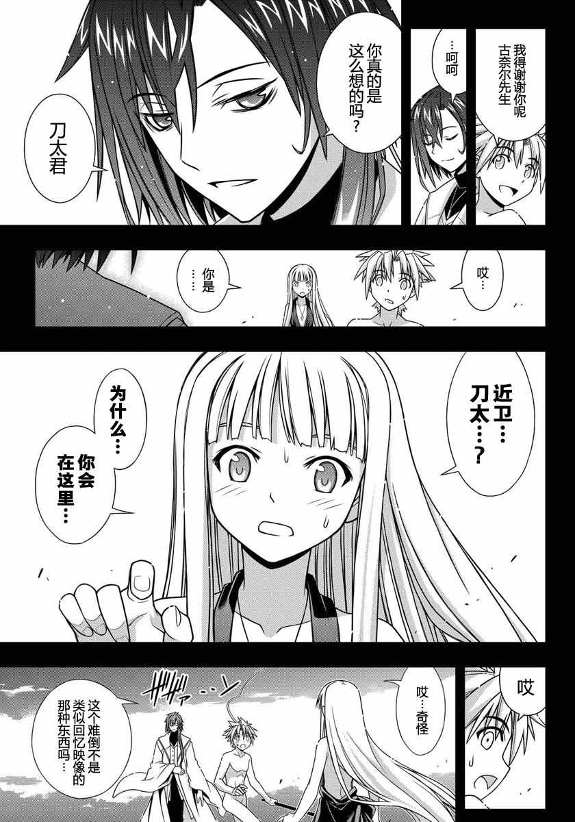 悠久持有者 第129话 第51页