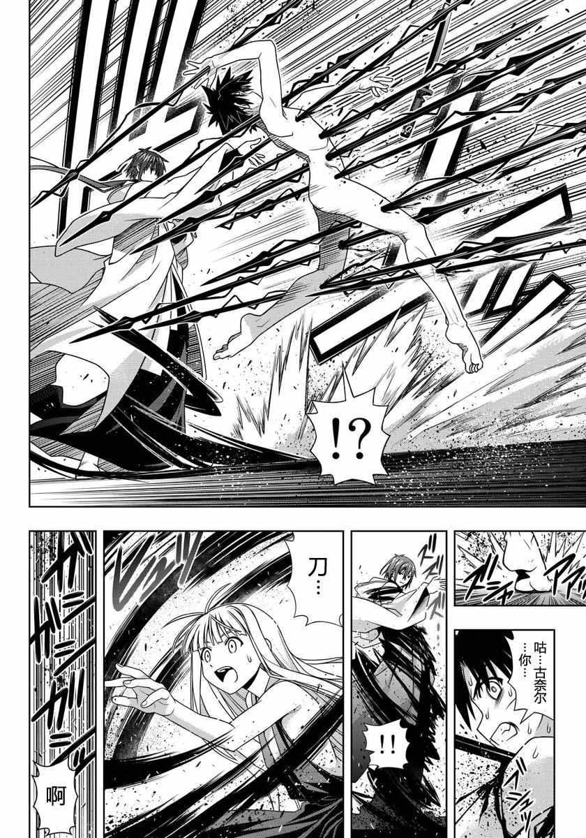 悠久持有者 第129话 第53页