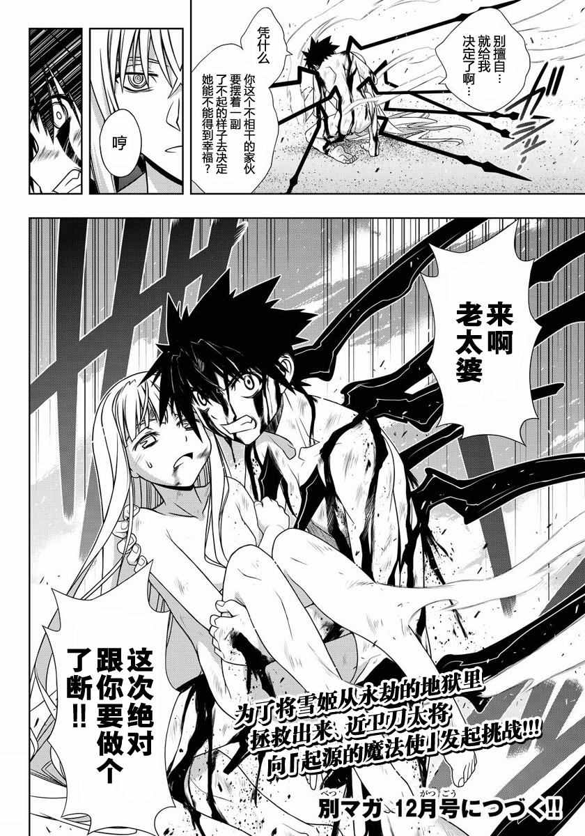 悠久持有者 第129话 第59页