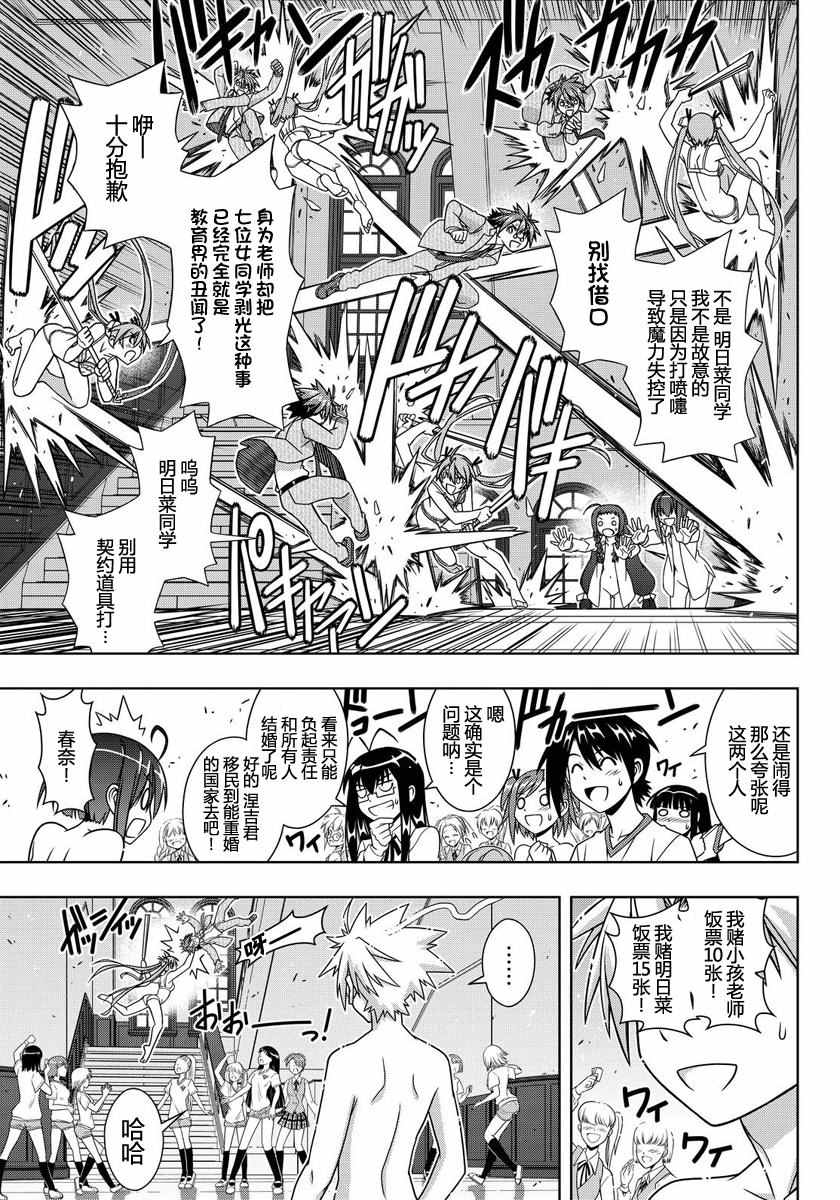 悠久持有者 第129话 第7页