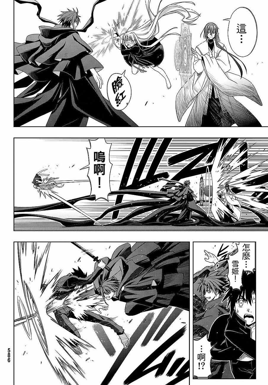 悠久持有者 第130话 第20页
