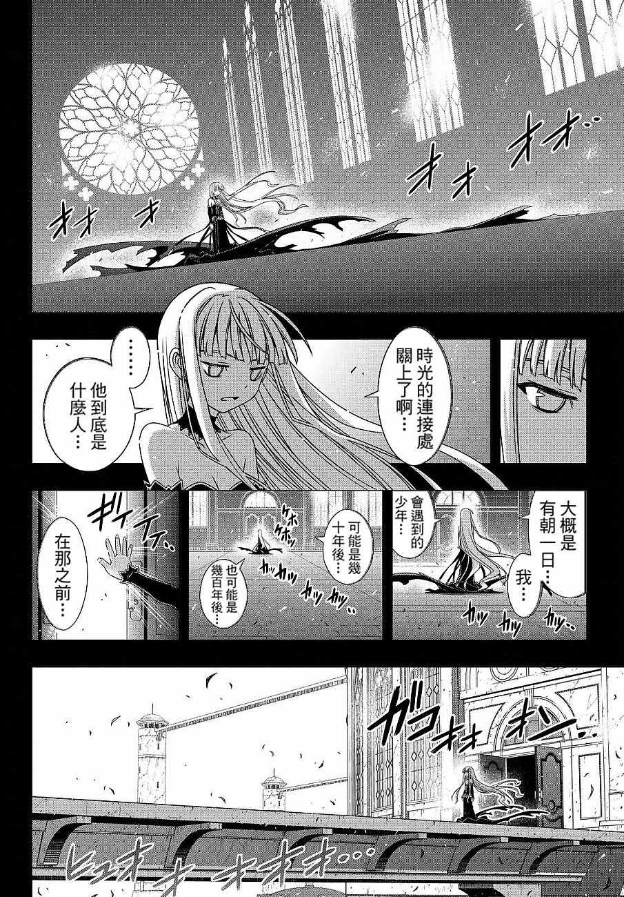 悠久持有者 第130话 第4页