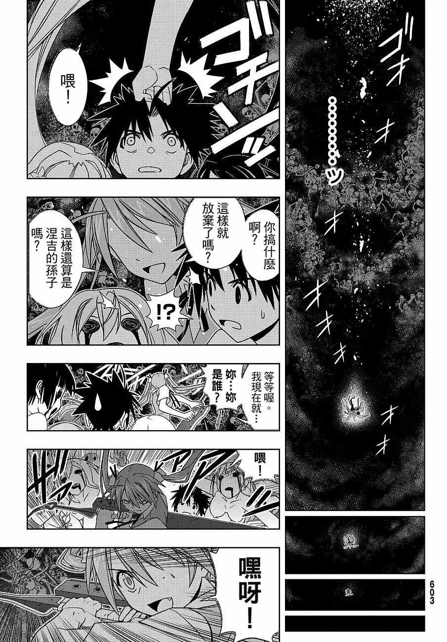 悠久持有者 第130话 第37页