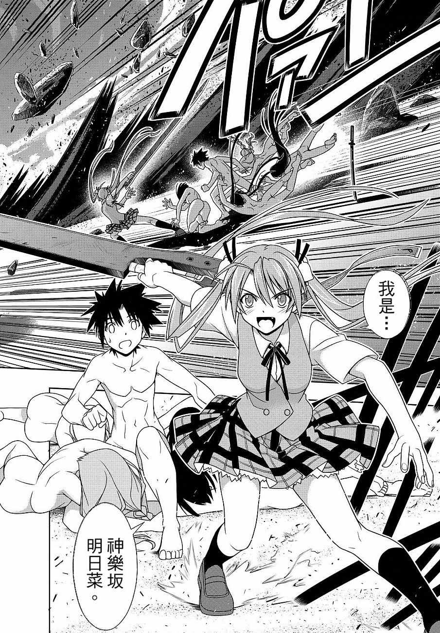 悠久持有者 第130话 第38页