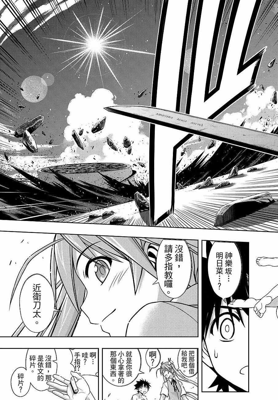 悠久持有者 第130话 第39页