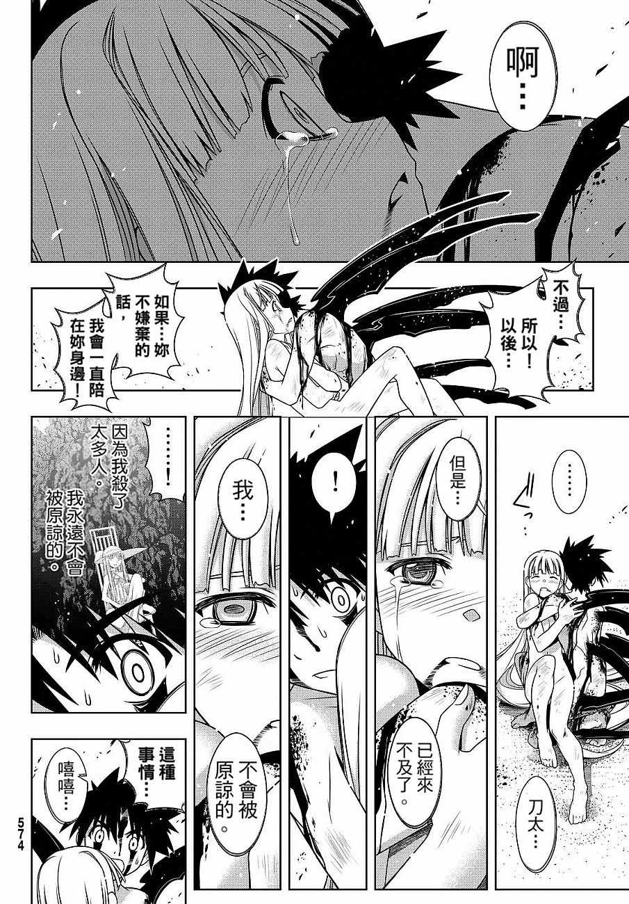 悠久持有者 第130话 第8页