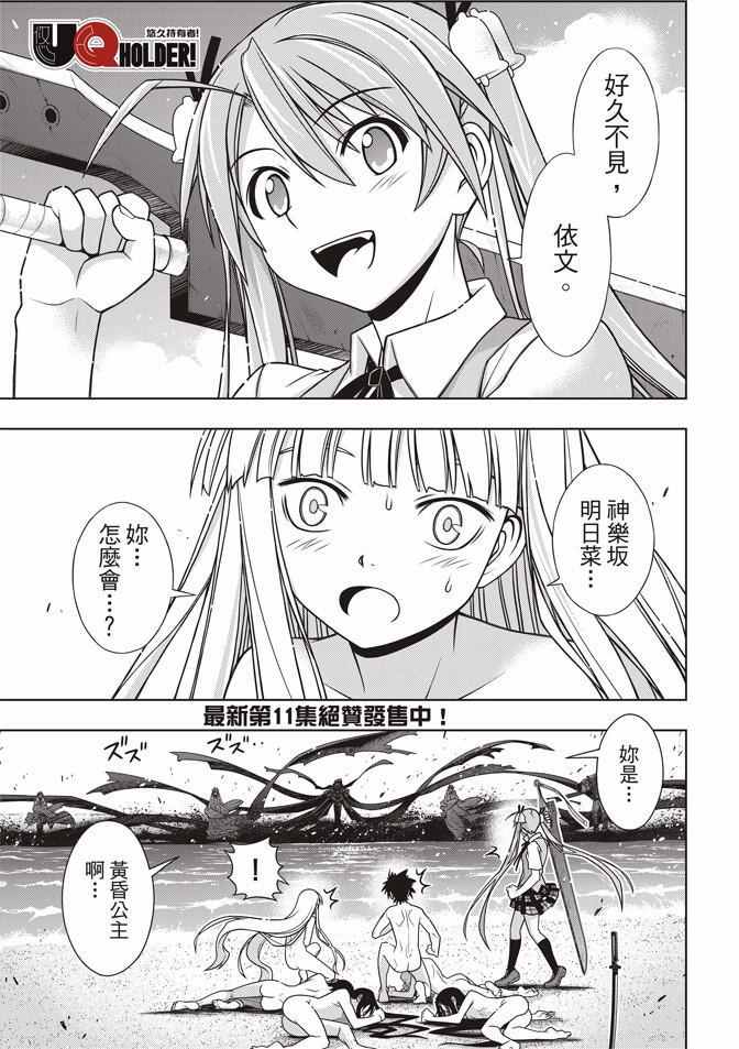 悠久持有者 第131话 第1页