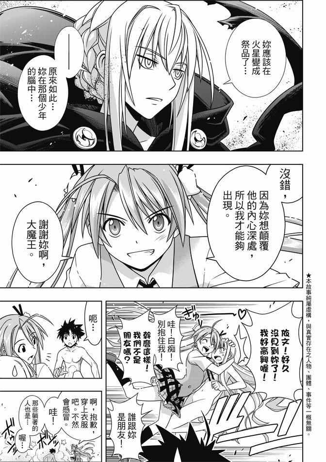 悠久持有者 第131话 第3页