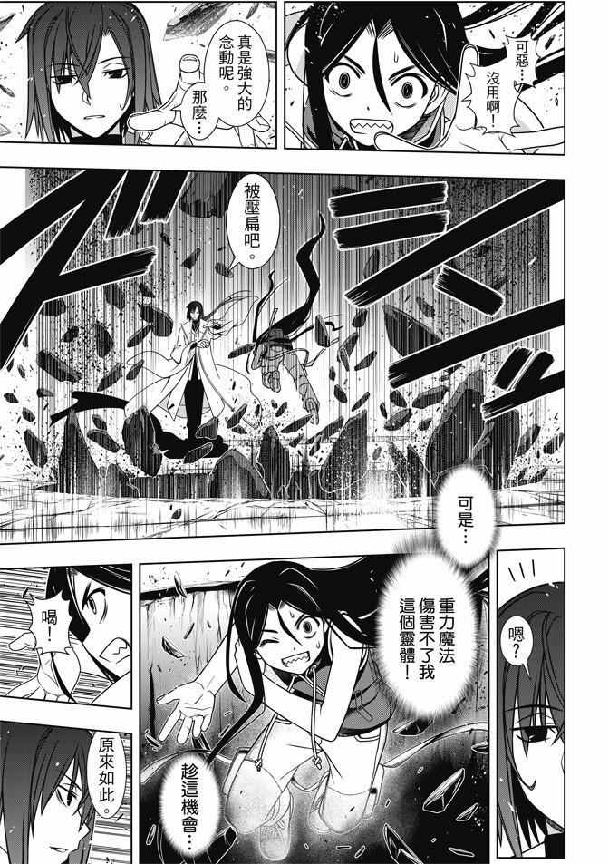 悠久持有者 第131话 第25页