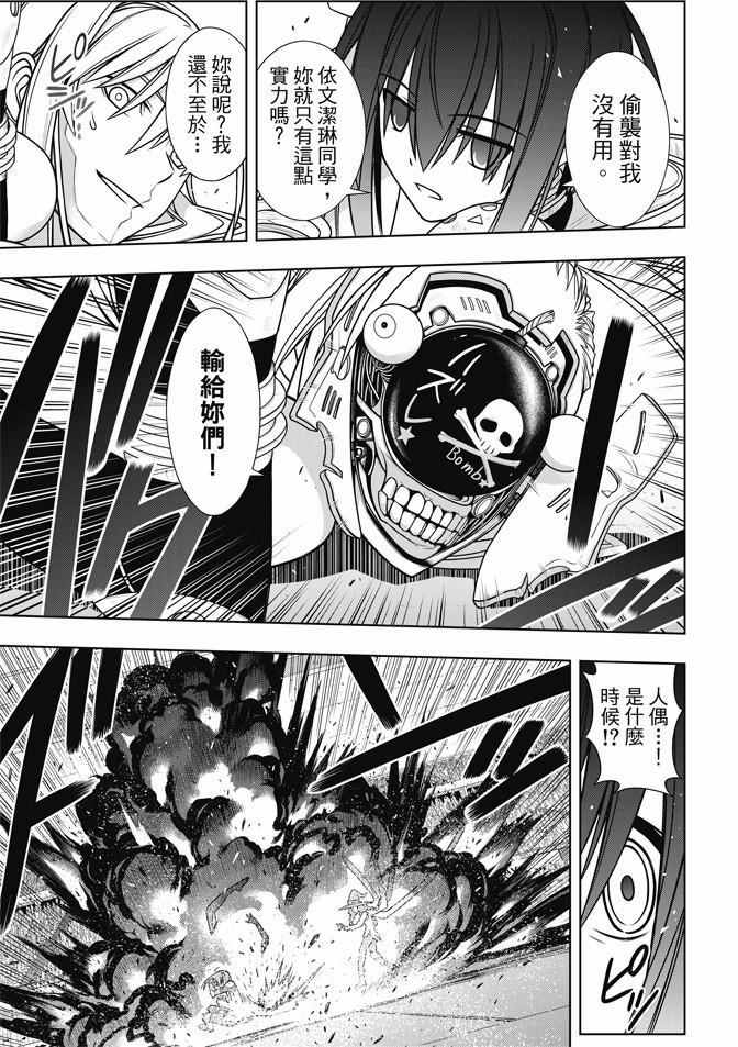 悠久持有者 第131话 第29页