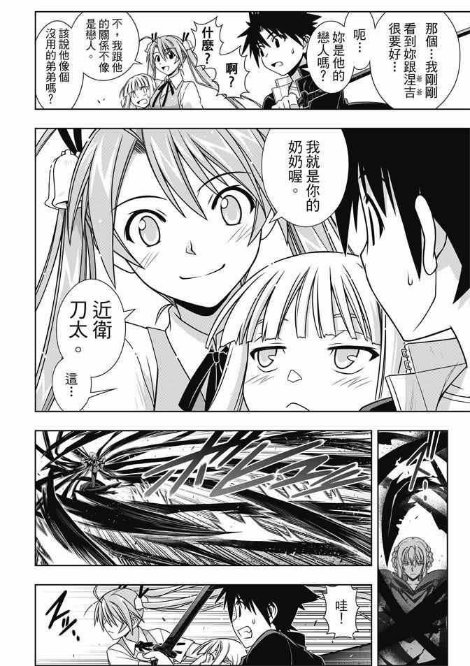 悠久持有者 第131话 第4页