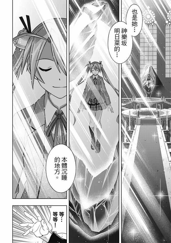 悠久持有者 第131话 第7页