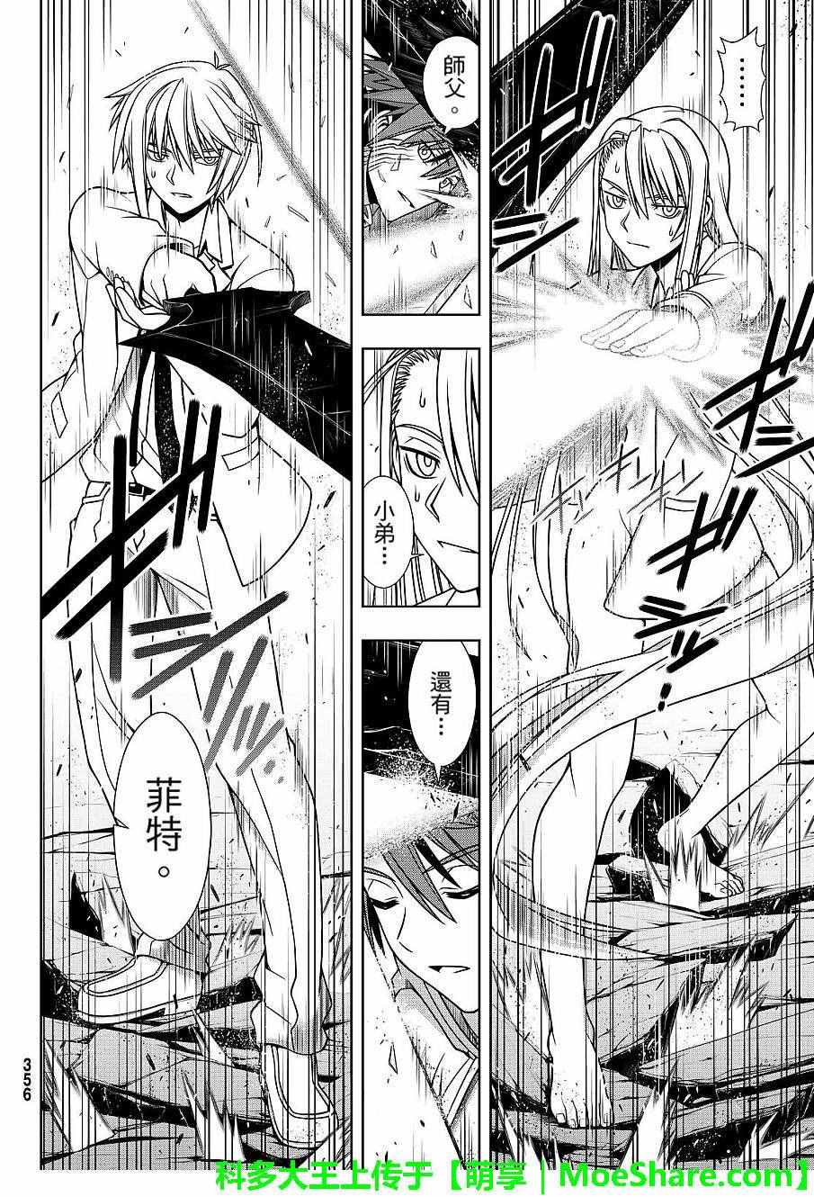 悠久持有者 第132话 第14页