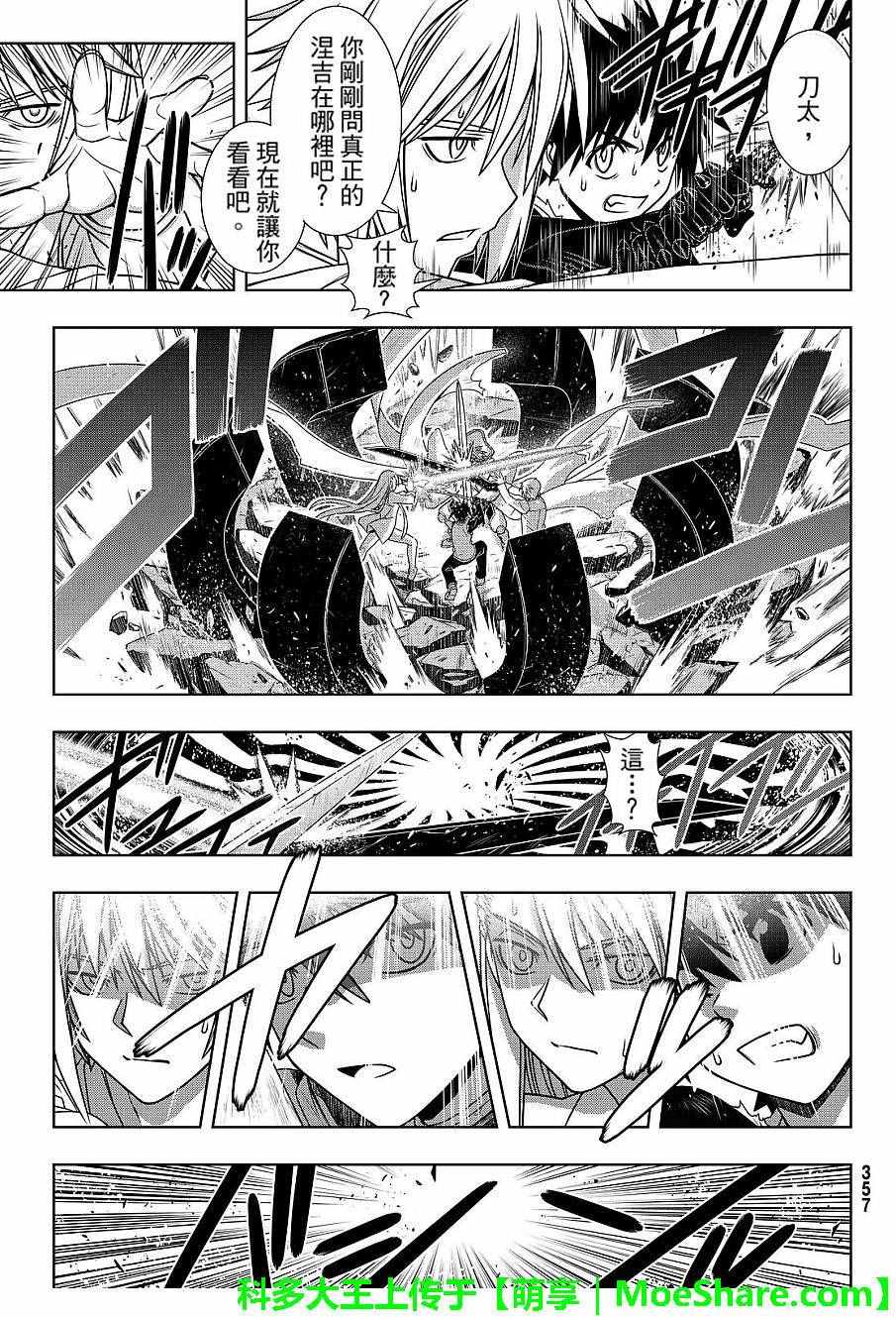 悠久持有者 第132话 第15页