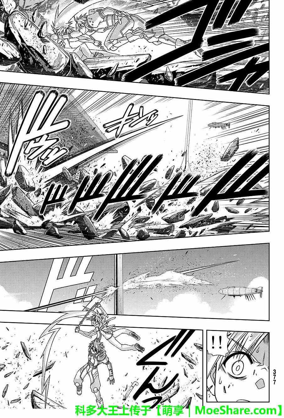 悠久持有者 第132话 第34页