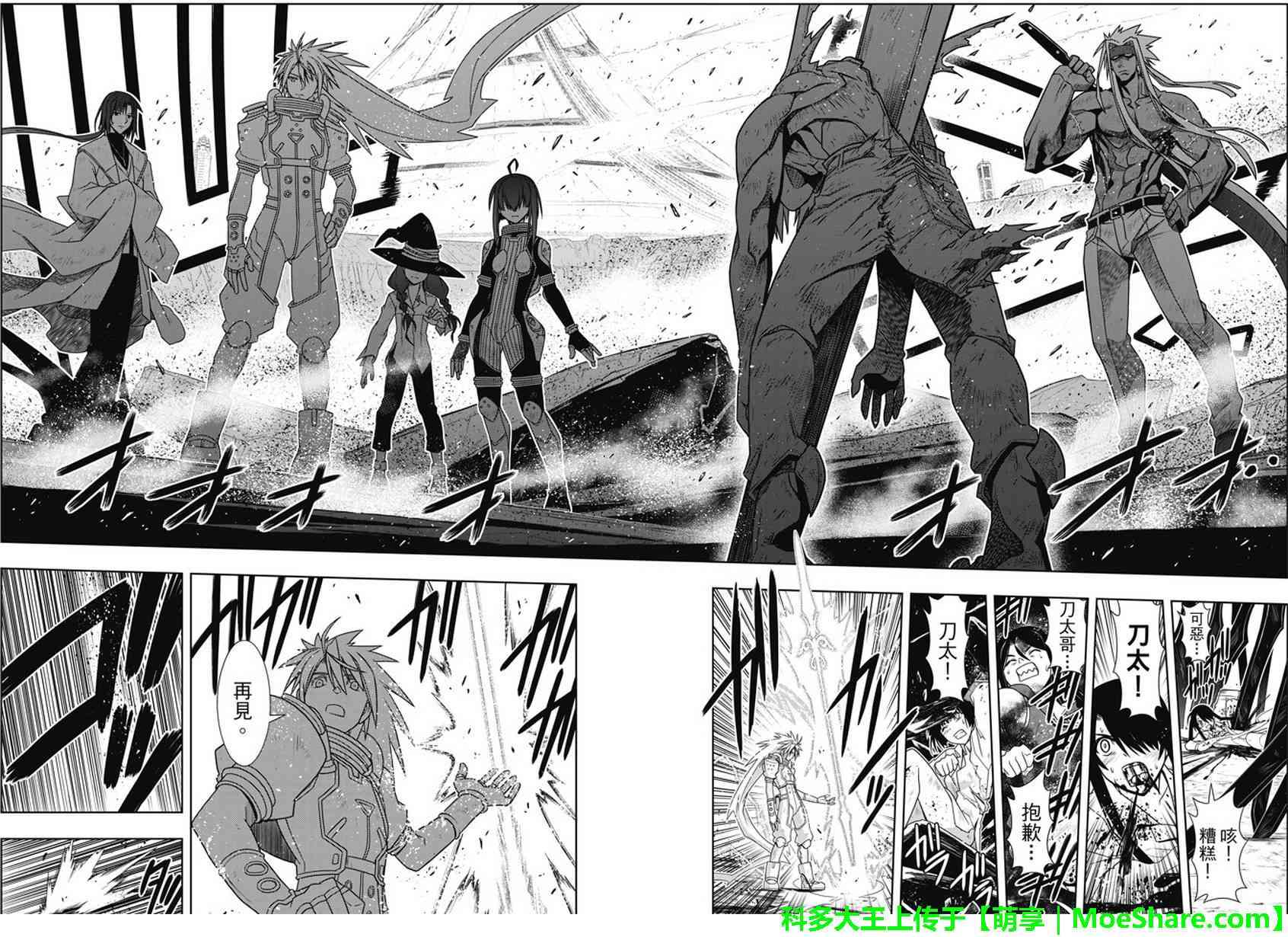 悠久持有者 第133话 第28页