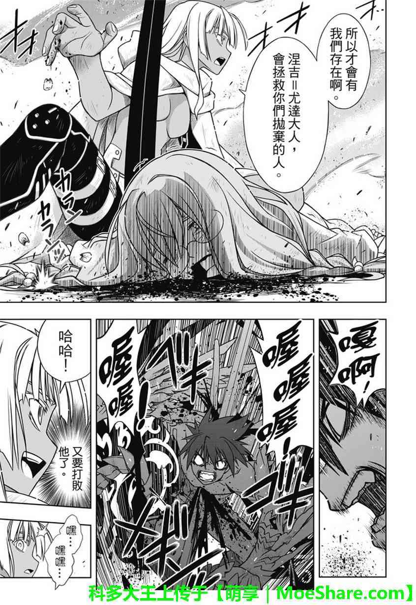 悠久持有者 第133话 第38页