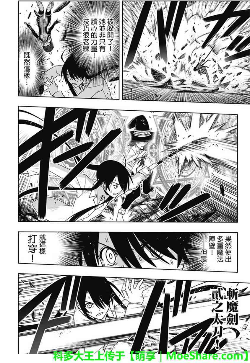 悠久持有者 第133话 第5页