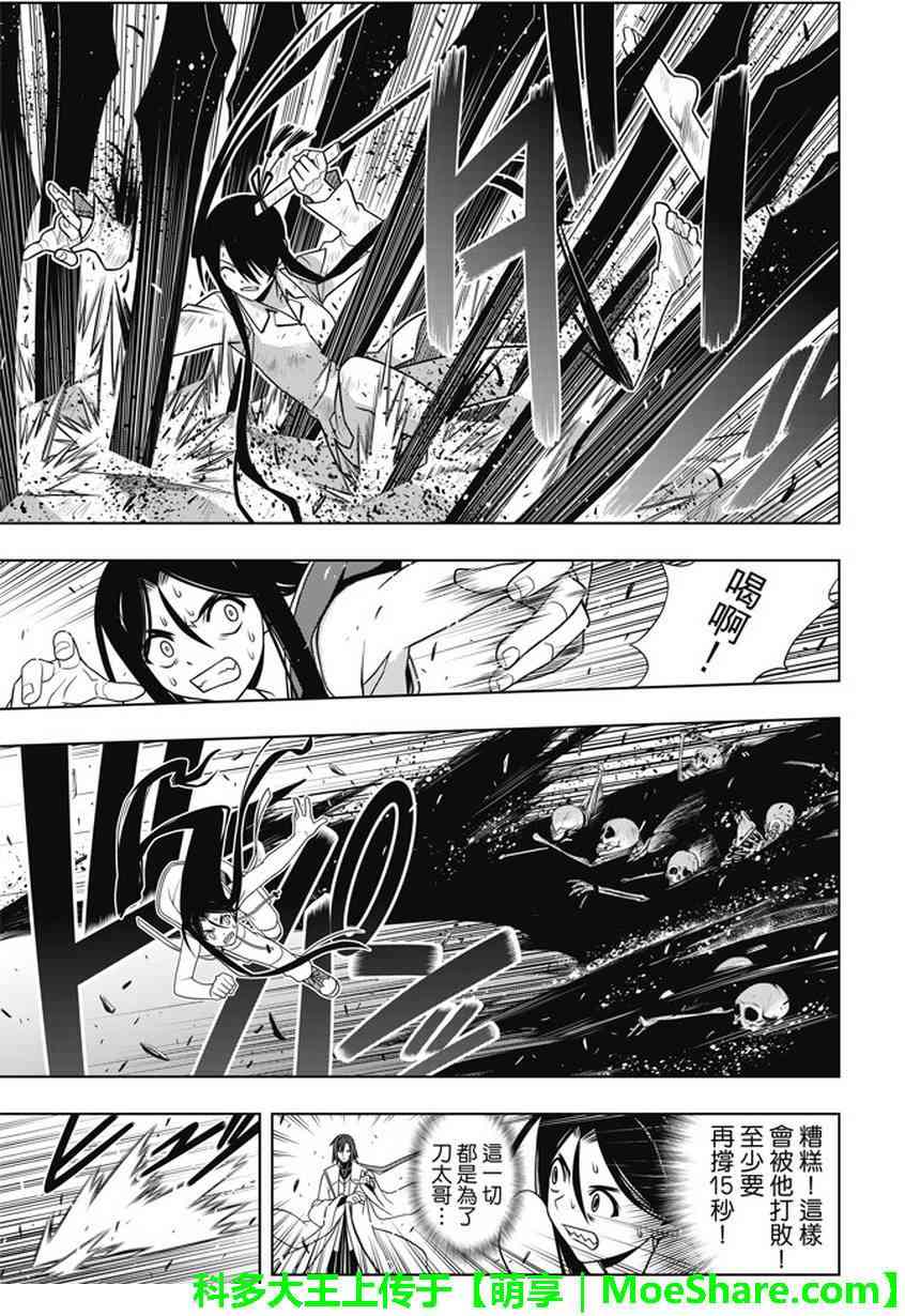 悠久持有者 第133话 第8页