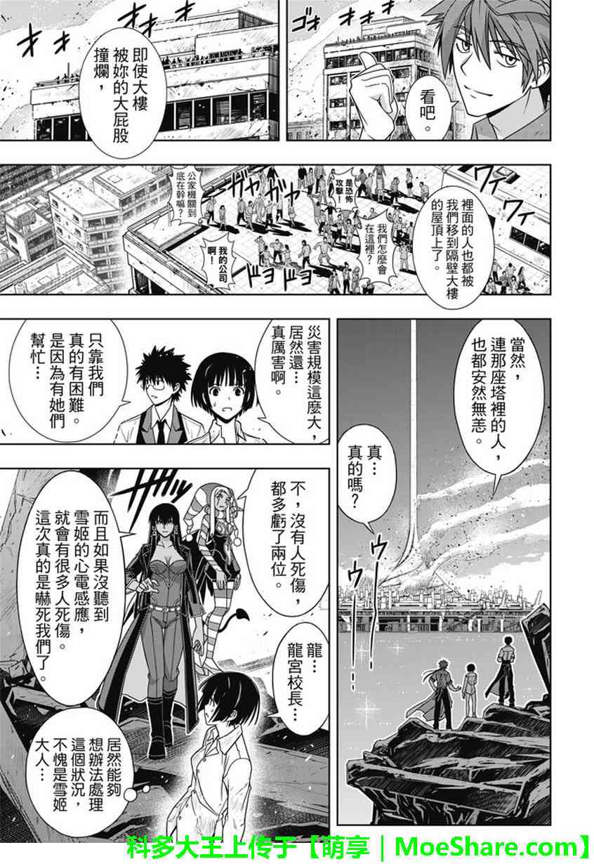 悠久持有者 第134话 第12页