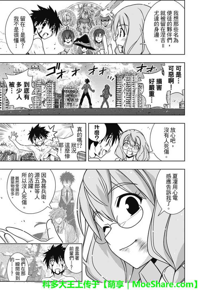 悠久持有者 第134话 第14页