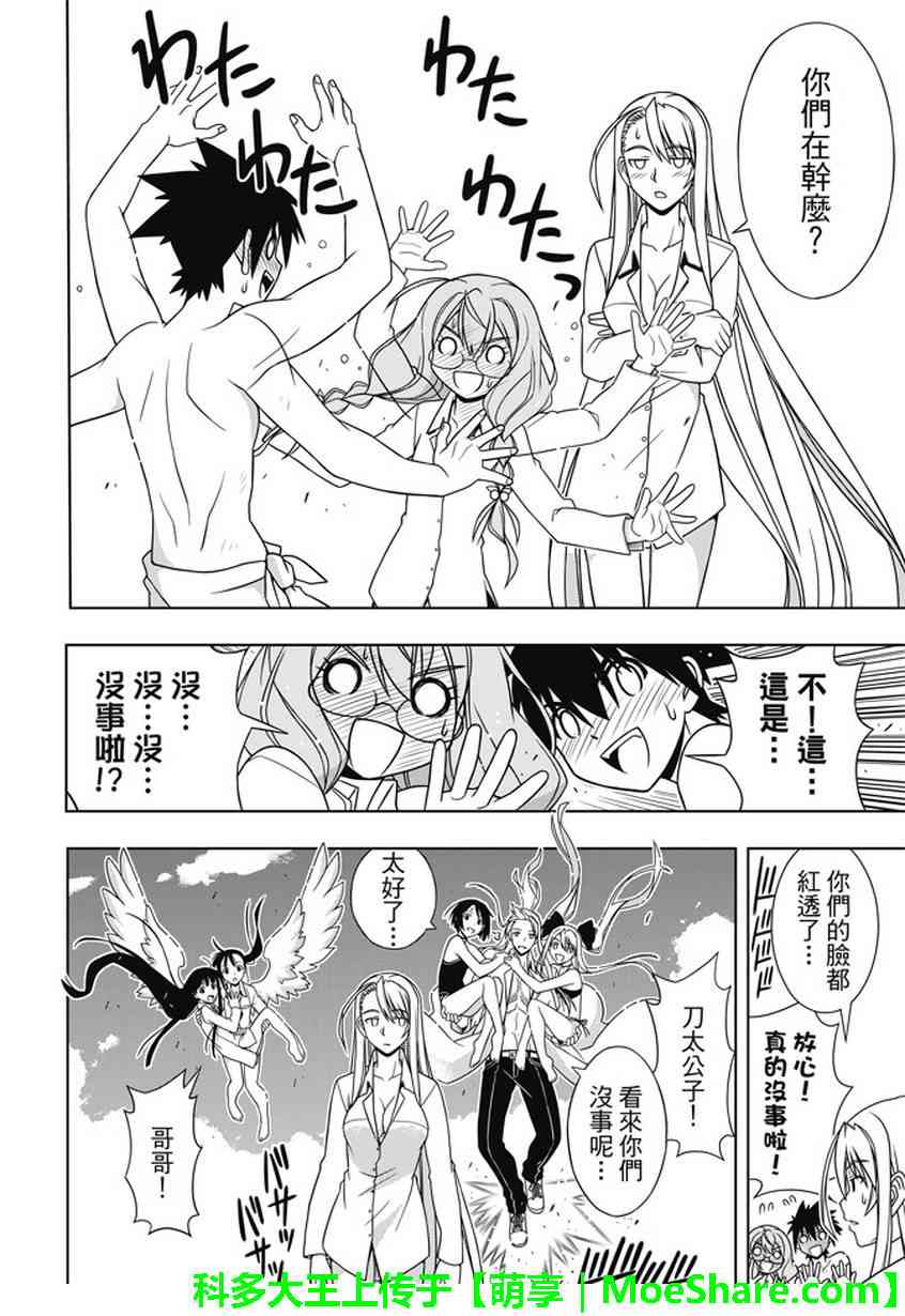 悠久持有者 第134话 第21页