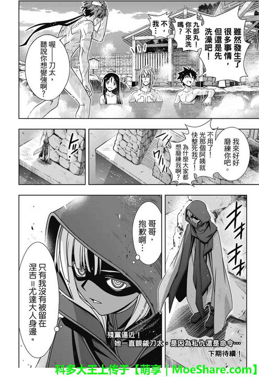 悠久持有者 第134话 第30页