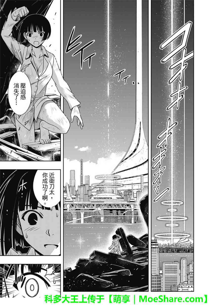 悠久持有者 第134话 第10页