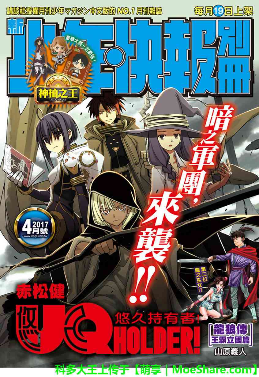 悠久持有者 第135话 第1页