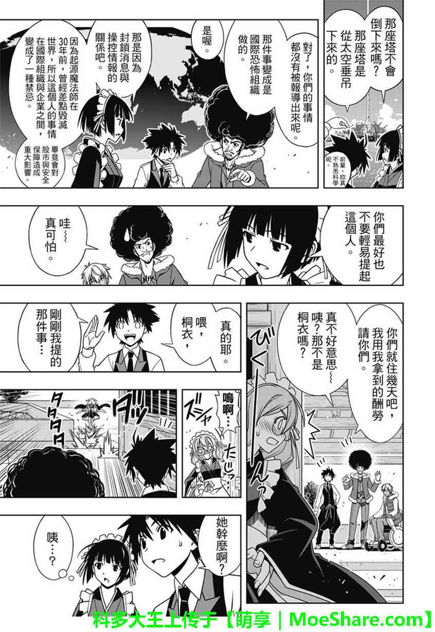 悠久持有者 第135话 第12页